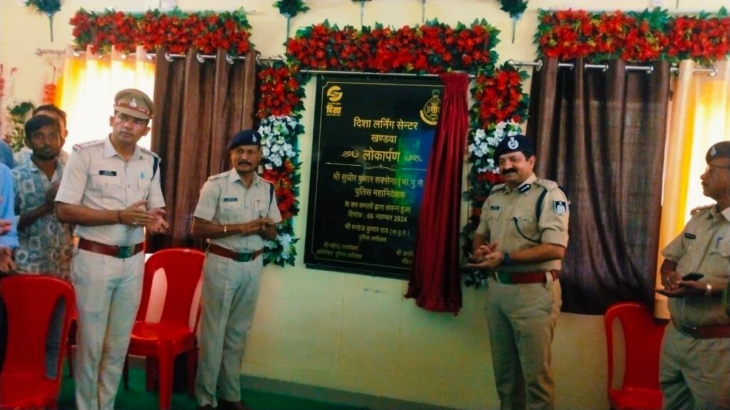 पुलिस लाइन खंडवा में दिशा लर्निंग सेंटर का पुलिस महानिदेशक भोपाल द्वारा किया गया उद्घाटन